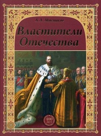 «Вече»: от Рюрика до Путина