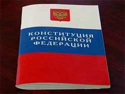 Конституция России вступила в силу