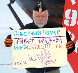 "Столетие" на Северном полюсе "Столетие" на Северном полюсе