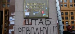 Киев пасует перед «майданом» 
