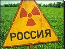 Мы живем на ядерной помойке Мы живем на ядерной помойке