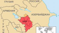Армения готовится признать Карабах Армения готовится признать Карабах