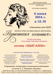 В Москве почтят память Александра Пушкина