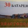 Николай Качин с севастопольскими школьниками на 30-й батарее