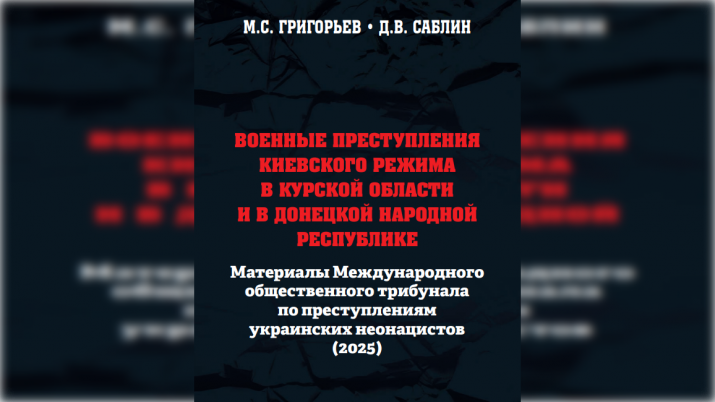 Преступления киевского режима