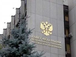 Совет Федерации закрыл Госдумы