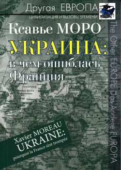 Ошибка Европы Ошибка Европы