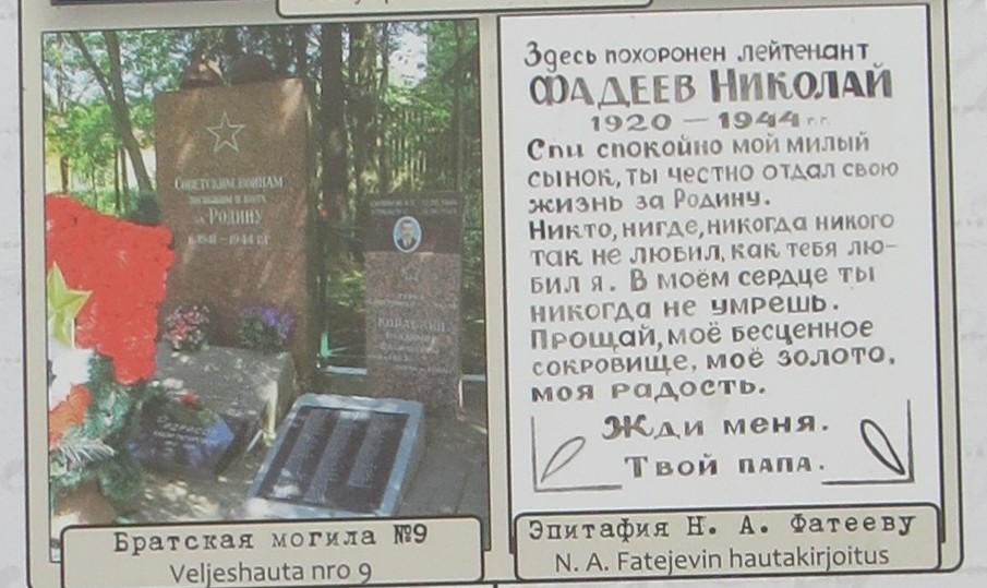 Фрагмент таблички с фотографией братской могилы.jpg
