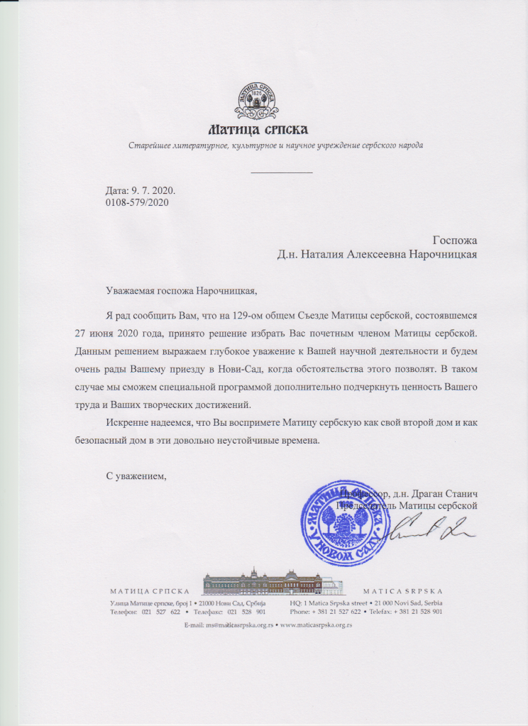 Писмо председника Матице српске - Нарочницкаја (1).png