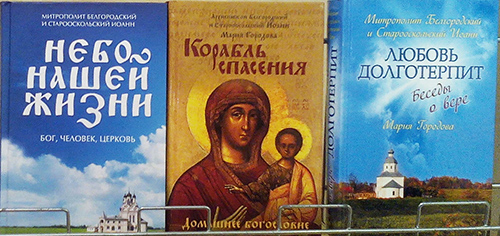 02 Книги митрополита Иоанна.jpg