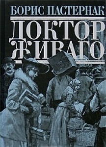 Операция «Доктор Живаго» Операция «Доктор Живаго»