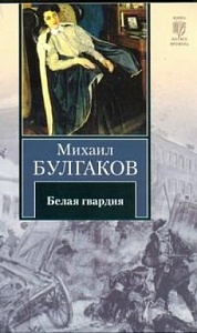На такое и у Булгакова фантазии не хватило… На такое и у Булгакова фантазии не хватило…