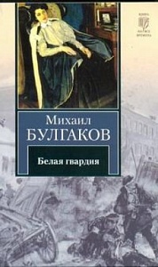 На такое и у Булгакова фантазии не хватило…