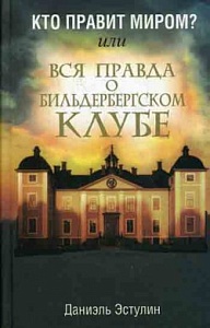 Мировое правительство и Пол Пот