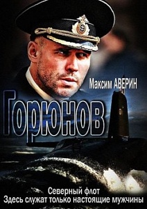 «Горюновым» по патриотизму «Горюновым» по патриотизму