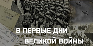 Минобороны РФ рассекретило документы о начале Великой Отечественной войны