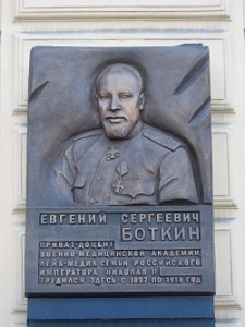 В Петербурге освятили мемориальную доску Евгению Боткину