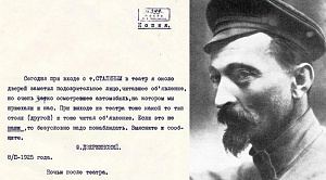 ФСБ обнародовала письмо Дзержинского о слежке за Сталиным
