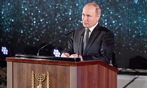 Путин: память о Холокосте нельзя делать объектом политической конъюнктуры 