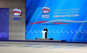 Съезд «Единой России» утвердил «народную программу»