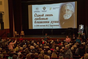 В ЦДЛ не хватило места поклонникам таланта И.С. Тургенева В ЦДЛ не хватило места поклонникам таланта И.С. Тургенева