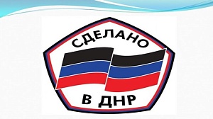 Донбасс в общемировой экономике Донбасс в общемировой экономике