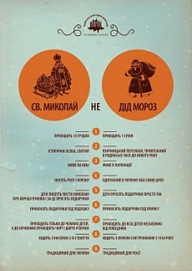 «Не наш» Дед Мороз «Не наш» Дед Мороз