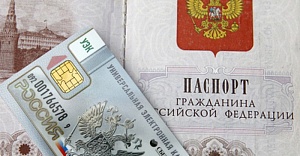 Россиян переведут на электронные паспорта с 2021 года