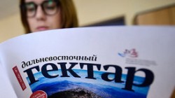 В России впервые отозвано право на дальневосточный гектар В России впервые отозвано право на дальневосточный гектар