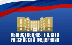 Путин утвердил новый состав Общественной палаты Путин утвердил новый состав Общественной палаты