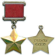 Герой капиталистического труда Герой капиталистического труда
