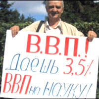 Сколько осталось жить российской науке? Сколько осталось жить российской науке?