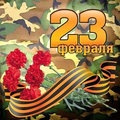Защитников Отечества будут чествовать четыре дня Защитников Отечества будут чествовать четыре дня