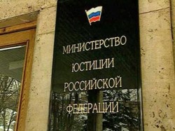 Минюст одобрил Демократическую партию