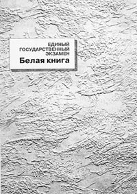 ЕГЭ: зона смертельного риска ЕГЭ: зона смертельного риска