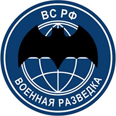 Военная разведка России празднует юбилей Военная разведка России празднует юбилей