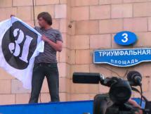 Митинг «Стратегии-31» закончился в милиции Митинг «Стратегии-31» закончился в милиции