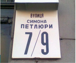 Тень Петлюры над Киевом Тень Петлюры над Киевом