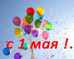 Мир, труд, май Мир, труд, май