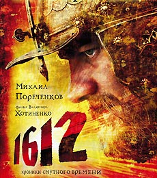 "Фэнтези" Смутного времени "Фэнтези" Смутного времени