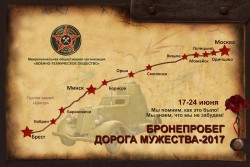«Дорога Мужества» начинается в Москве «Дорога Мужества» начинается в Москве