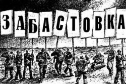 И забастовки приватизируют? И забастовки приватизируют?