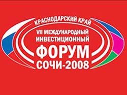 В Сочи открывается международный инвестиционный форум