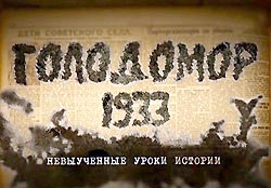 «Голодомор»: воспитание ненавистью «Голодомор»: воспитание ненавистью