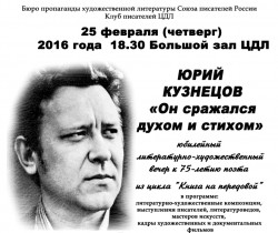 В Москве вспомнят Юрия Кузнецова В Москве вспомнят Юрия Кузнецова