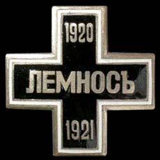 Русский Лемнос Русский Лемнос