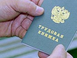 Кому помешала трудовая книжка… Кому помешала трудовая книжка…