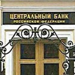 Независим ли наш Центробанк? Независим ли наш Центробанк?