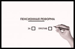 ЦИК поддержал проведение референдума по пенсионной реформе ЦИК поддержал проведение референдума по пенсионной реформе