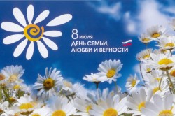 В России отмечают День семьи, любви и верности В России отмечают День семьи, любви и верности